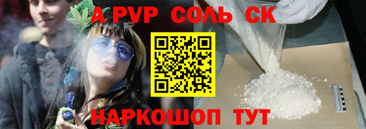 Alpha PVP крисы CK  где можно купить наркотик  Красноармейск  Вход с VPN  А ПВП СК КРИС  Alpha-PVP мука 
