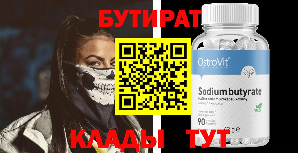 Красноармейск  Бутират 1.4BDO  Вход с VPN 