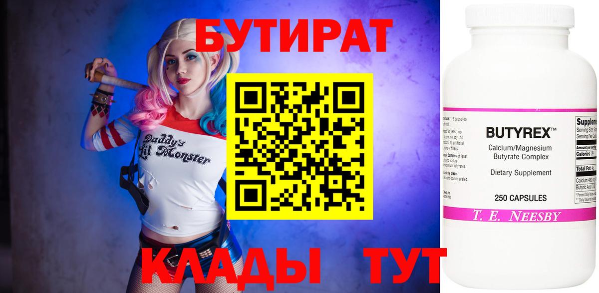 БУТИРАТ жидкий экстази Красноармейск