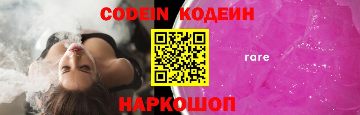 Кодеин напиток Lean (лин) Красноармейск