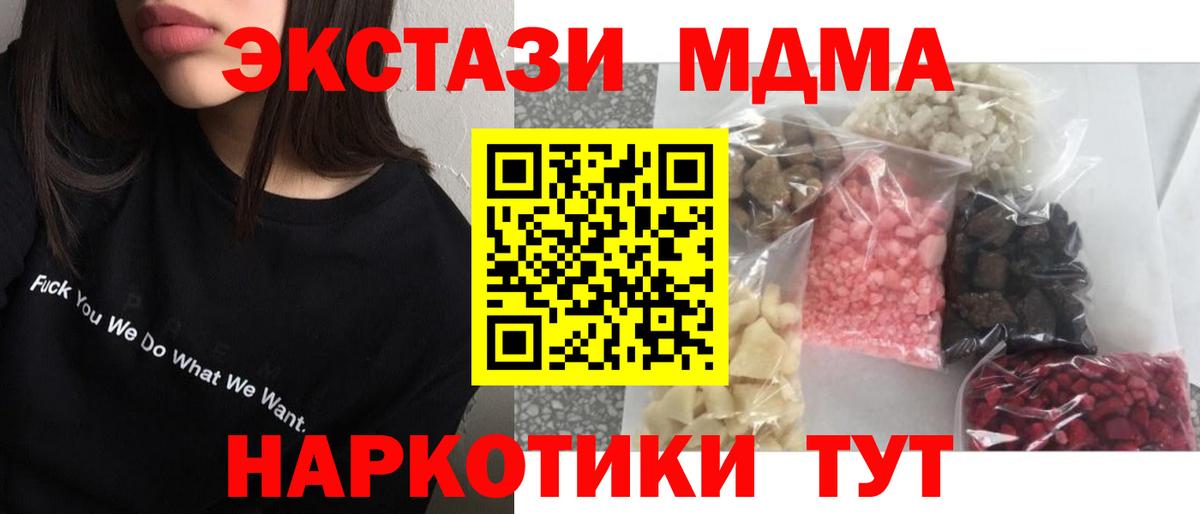 MDMA  МДМА кристаллы  MDMA Molly  Вход с VPN  Красноармейск 