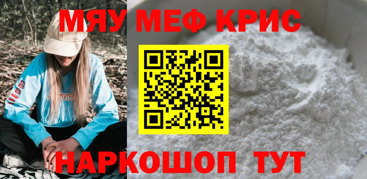 Меф Красноармейск