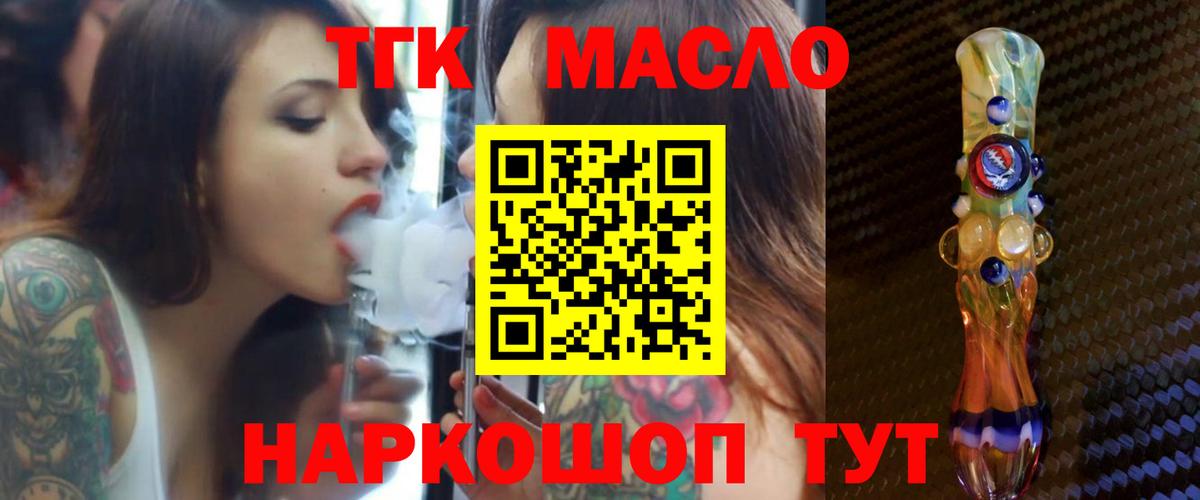 ТГК гашишное масло  ТГК Wax  Вход с VPN  Красноармейск 